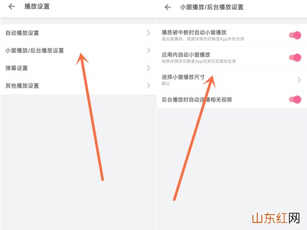 b站悬浮窗怎么调大小 b站悬浮窗调大小的方法