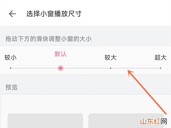 b站悬浮窗怎么调大小 b站悬浮窗调大小的方法
