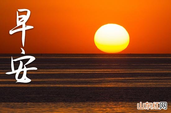 精选110句 早安干净短句