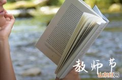 2023教师节学生简短祝福寄语15篇