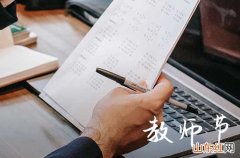 30句 2023教师节慰问信