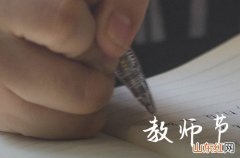 2023教师节温馨祝福贺卡说说大全，老师您辛苦了