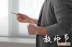 96句 2023教师节问候微信