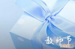 2023幼儿园教师节祝福短信大全