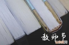 教师节2023祝福短信大全56句