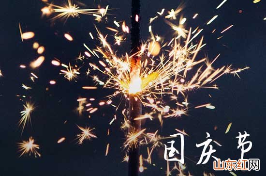 2023国庆节祝福语给老婆18句