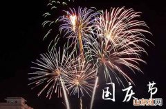 2023国庆祝福语:给老朋友的国庆节祝福 2023国庆节祝福问候送老同学