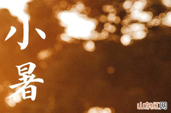 73条 2023小暑祝福语大全