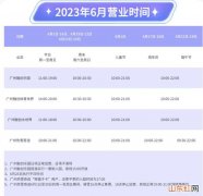 广州融创乐园2023年6月营业时间