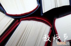 2023小学教师节祝福语贺卡56句