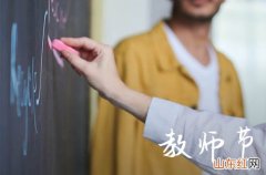 2023学生教师节祝福语大全篇二