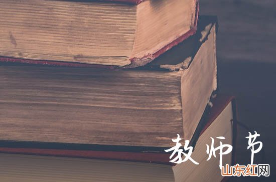 2023家长的教师节祝福语