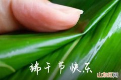 2023学校端午节祝福语大全