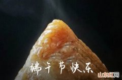 精选80句 2023端午节祝福语