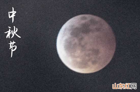 2023中秋节祝福语10字送家人