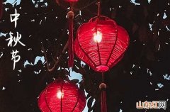 2023中秋节对家人祝福语简短一句话