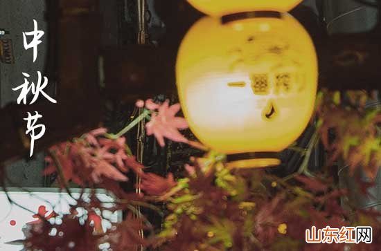 84句 中秋祝福短信给领导2023