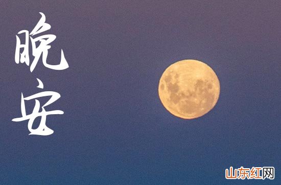 睡前晚安心语2023正能量短句40句