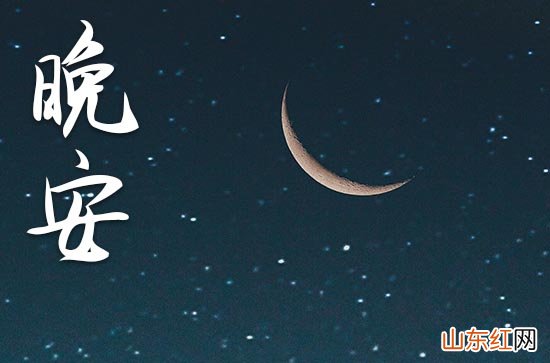 2023晚安心语:把自己过得像王后,你才能吸引国王有哪些?