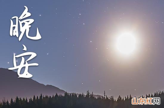 晚安心语2023：凌晨一点发的朋友圈说说