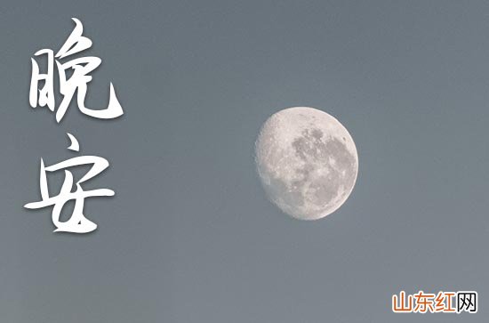 晚安心语2023：秋天夜里寒冷，朋友们注意保暖哦！