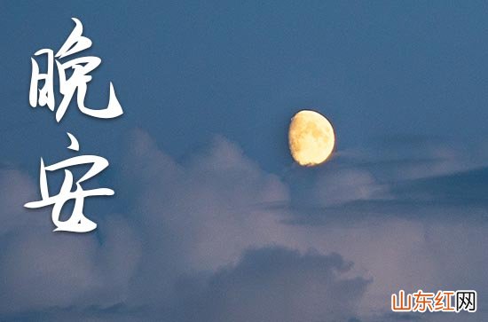 晚安心语2023每日一句正能量短句