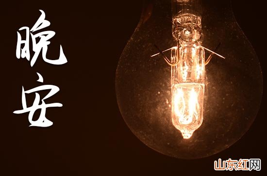 晚安心语2023:喜欢白天的阳光也喜欢黑夜的繁星