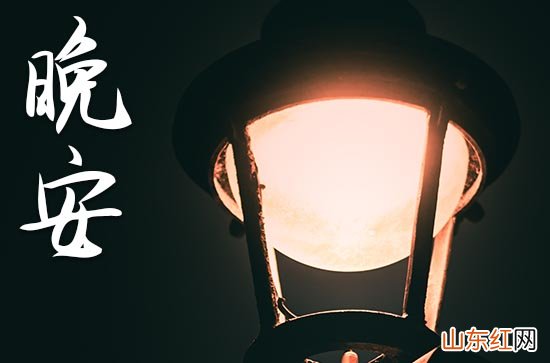 [晚安]唯美的正能量晚安心语2023