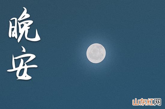 晚安心语2023发朋友圈温馨句子40句