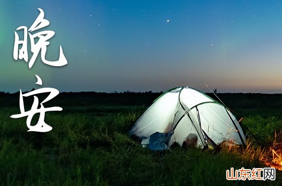 40句 晚安心语2023带字句子