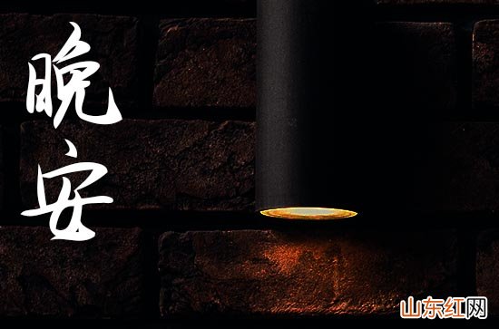 晚安心语2023:适合晚上发朋友圈心语