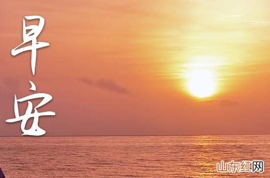 20篇 2023给顾客的早安问候语