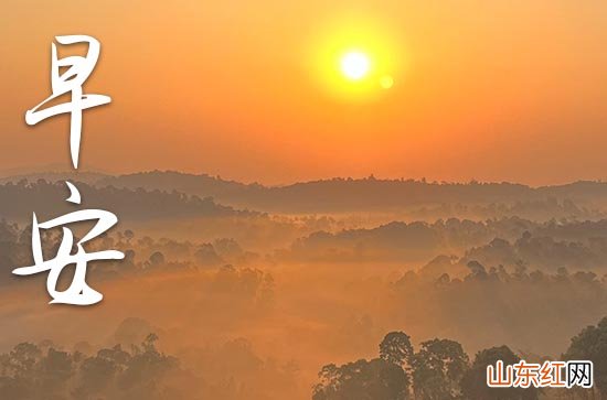 早安心语简单一句话2023 一句话精致早安