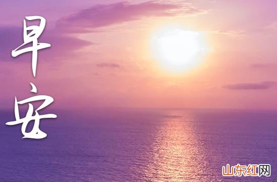 2023年早安幽默祝福语大全