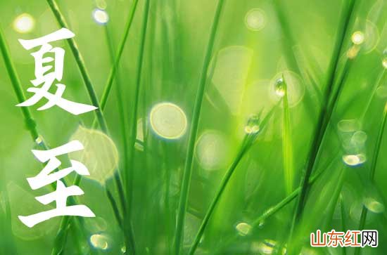 2023年夏至时间几点几分几秒 2023夏至是哪一天的什么时候