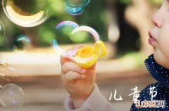 2023六一儿童节放假的规定 六一儿童节送什么小礼品