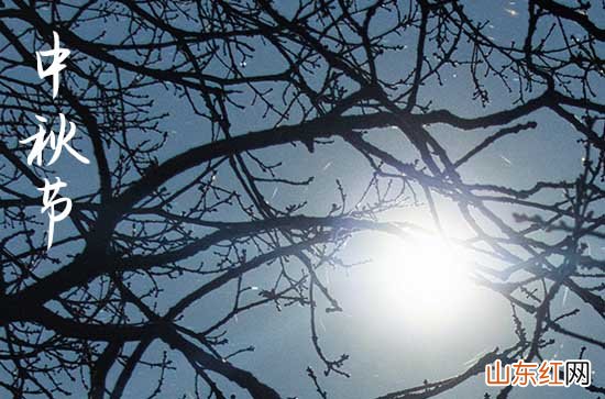 2023中秋节给情人的祝福语 给我情人中秋祝福语