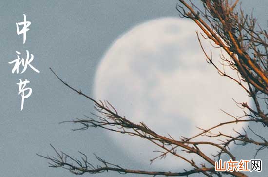 八月十五中秋节快乐简短祝福语2023篇三