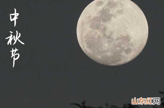 2023热门的创意中秋节祝福语篇三