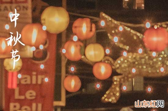 关于2023年中秋节祝福语最短的