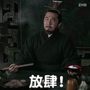 曹操盖饭表情包gif