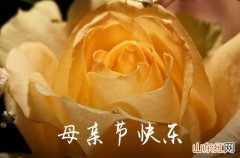 2023年暖心母亲节祝福语锦集32句