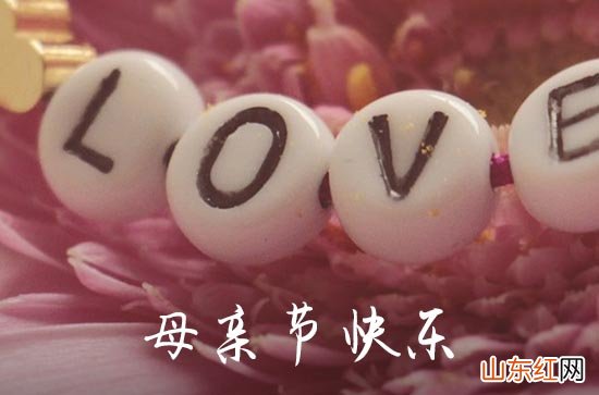 2023年感动妈妈的母亲节祝福语31句