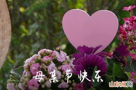 2023年祝母亲节快乐的祝福语71句