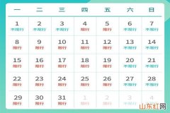 2023上海5月最新限行时间