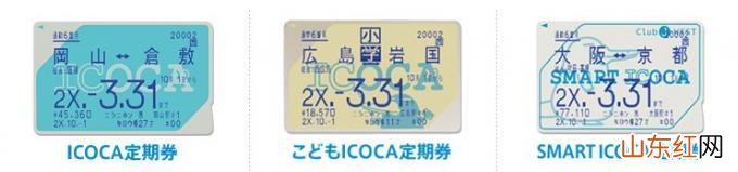 日本icoca卡使用范围