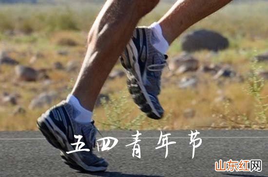 2023庆祝五四青年节的走心文案 五四青年节寄语文案