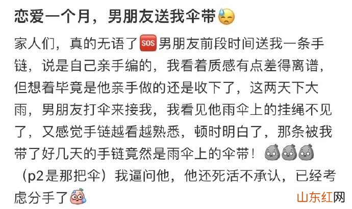 恋爱一个月男朋友送我伞带什么意思 恋爱一个月男朋友送女朋友伞带代表什么