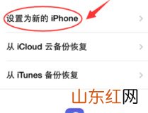 苹果跳过id激活教程 苹果跳过id激活步骤详解