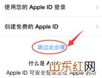 苹果跳过id激活教程 苹果跳过id激活步骤详解